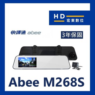 【送安裝+64G】快譯通 Abee M268S 前後 後視鏡型 行車記錄器 行車紀錄器 R25 R23 宏東數位