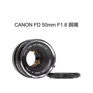 【廖琪琪昭和相機舖】CANON FD 50mm F1.8 鋼嘴 手動對焦 AE-1 A-1 F-1 保固一個月