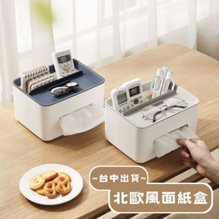 【星辰小物 抖音爆款】小紅書同款 北歐風紙巾盒 面紙收納盒 面紙盒 衛生紙盒 紙巾盒 文具收納 化妝品 廁所