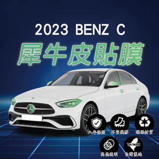 【臺灣出貨開發票】 BENZ W206 C300 賓士 W206 C180 TPU 汽車包膜 車身貼膜 犀牛皮 大燈貼膜