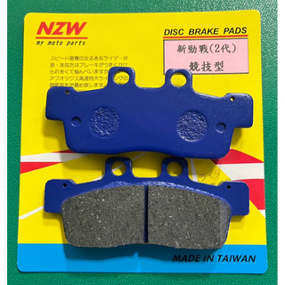 台灣製造 NZW碟皮高品質 山葉 勁戰二代 GTR AERO RAY銳125 碟煞皮 來令片 降低異音 制動力高 性能佳