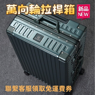 鋁框款行李箱 萬向輪 行李箱 皮箱 拉桿箱 28吋 旅行箱 20吋登機箱子 大容量24吋26吋 TSA密碼鎖