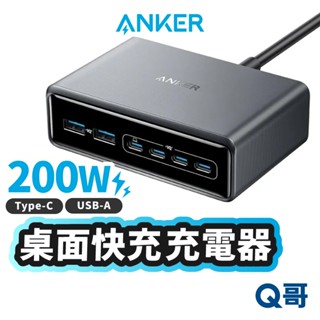 Anker A2683 200W桌面充電器 TypeC USB-A 氮化鎵 集線器 轉接器 充電頭 快充頭 ANK007