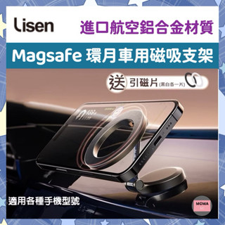 LISEN 環月磁吸車用支架 汽車支架 車用手機架 手機架 導航支架 車用支架 手機支架 車架