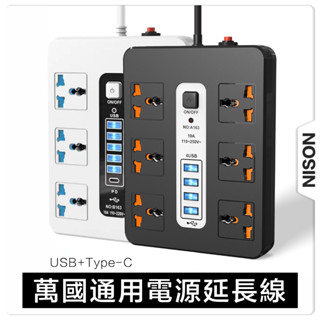 🔥現貨下殺🔥萬國通用延長線 萬用排插 電源延長線 電源插座 USB延長線 萬用延長線