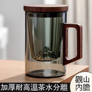 🔥臺灣出貨🔥茶杯茶水分離高檔杯玻璃觀山水杯日式商務杯衚桃把手辦公杯 泡茶壺 泡茶茶壺 濾茶壺 玻璃茶壺 茶水分離茶壺