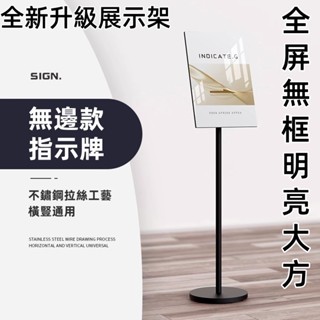 現貨🔥高階全屏展示架 海報架 立牌 指示牌 引路牌 導向牌 水牌 立式展示架 告示牌 A4 A3立牌 廣告牌 展示牌