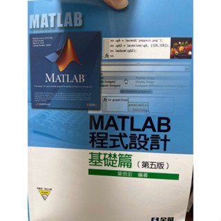 MATLAB程式設計 基礎篇 第五版 葉倍宏編著