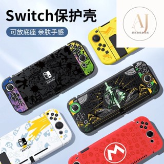 Switch水晶保護殼 適用Switch Lite/NS/Oled 透明殼 分體式保護套 可插底座保護套適用任天堂swi