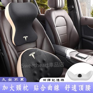 特斯拉 記憶棉 汽車頭枕腰枕靠墊 Model3 ModelS ModelX 車用護頸枕腰靠墊