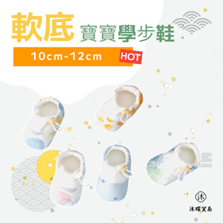 【現貨+預購】臺灣出貨 輕量軟底寶寶學步鞋 嬰童鞋 寶寶鞋 幼童鞋 小童鞋 嬰兒學步鞋 學步鞋