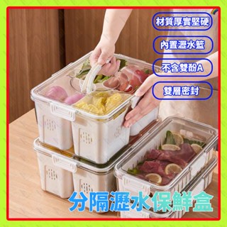 瀝水保鮮盒 冰箱保鮮盒 日式分隔收納盒 雙扣透明保鮮盒 食材分裝盒 保鮮收納盒 冷凍瀝水盒 冷藏盒 野餐盒 手提保鮮盒