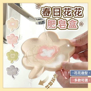 🌸櫻花引流瀝水肥皂盒 春日花花香皂架 矽膠肥皂盒 肥皂盤 置物 菜瓜布架 收納 PVC軟膠 收納 置物 引流式