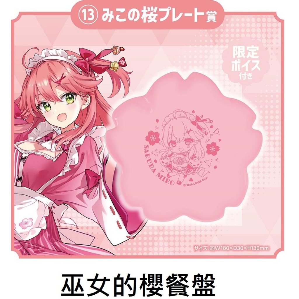 【WAT現貨】hololive Lawson 一番賞 第三彈 vol.3 櫻巫女 特別賞 櫻巫女餐盤 櫻花造型餐盤