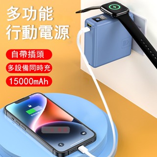 臺灣12小時發貨watch蘋果手錶無線充六合一多功能旅充行動電源15000mah磁吸無線萬能充pd快充行動充電頭超級充電