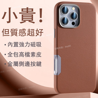高檔素皮 蘋果 i16 手機殼 Magsafe磁吸 電鍍鏡框 iPhone 16 Pro Max 保護殼 全包防摔 硬殼