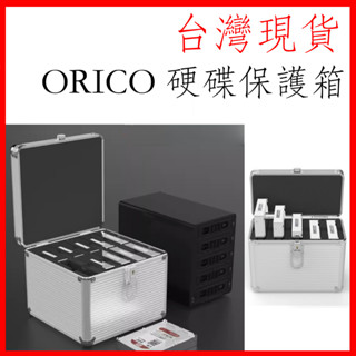 臺灣現貨 ORICO 硬碟收納盒 硬碟收納箱 防震硬碟儲存盒3.5/2.5寸硬碟收納保護箱 bsc-5 bsc-10