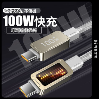 100W超級快充 數據線 帶線車充 適用蘋果華為 車用充電線 氛圍燈數據線 type c充電線