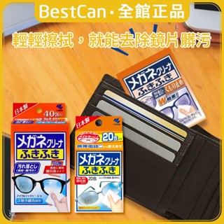 《BestCan》日本 小林製藥 眼鏡專用 除霧拭鏡布 手機布 平板布 擦拭布 除霧布 眼鏡擦拭布 除霧 眼鏡