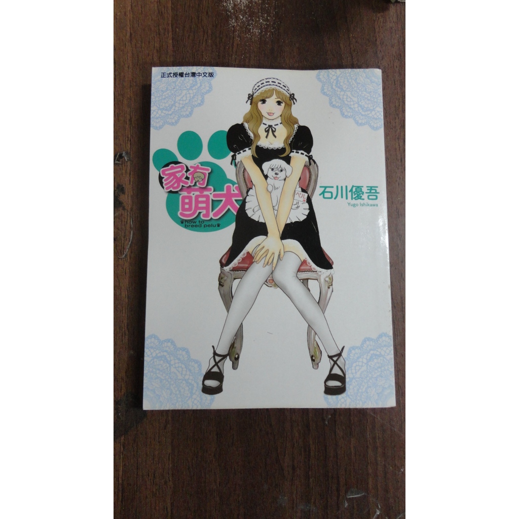 【書倉庫】<男中漫全一冊> 家有萌犬(石川優吾)/ 少女劍士(花見沢Q太郎)/ 拳新出擊(杉基) =S9
