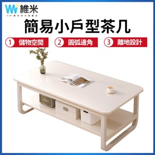 【Vimi 維米】茶几 客廳家用沙發邊幾 臥室小桌子 小茶臺 沙發桌 客廳桌 小戶型茶幾 桌子 收納桌 咖啡桌 會客桌