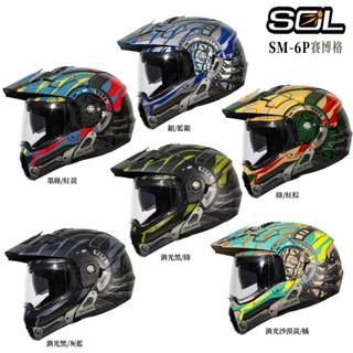 SOL安全帽 SM-6P 彩繪 賽博格 雙D釦 內藏墨鏡 眼鏡溝 汽水帽 可掀式全罩 可樂帽 23番 組合