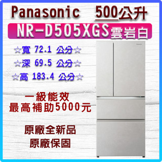Panasonic 國際牌 500公升一級能效無邊框玻璃系列四門變頻冰箱(NR-D505XGS-W)
