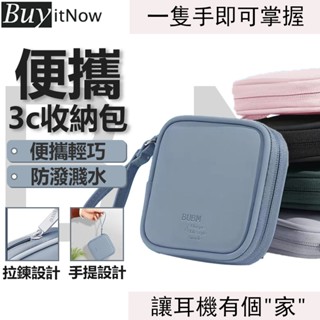 收納包 防水 行動電源收納包 適用 耳機收納 收納包 耳機 充電線收納盒 可手提 耳機盒 硬殼收納包 收納小包 可