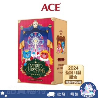批發✓開發票🔥【ACE】2024聖誕月曆禮盒-繽紛的祝福 倒數戳戳樂 聖誕限定 比利時進口軟糖 彩繪皇家小熊浮雕名畫組