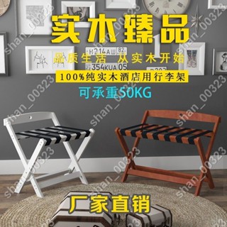【艾楓精品屋】實木行李架 賓館臥室放衣服的架子 家用折疊客房落地置物架傢俱 #00323