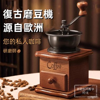 【朝川】手磨咖啡機 小型家用手沖咖啡 咖啡套裝器具 咖啡豆研磨機 手動手搖磨豆機