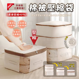 【臺灣24h出貨】棉被收納袋 棉被壓縮袋 衣物收納袋 棉被收納 衣服收納袋 衣物壓縮袋 立體壓縮袋 被子收納袋 棉被袋
