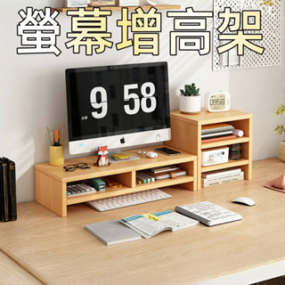 螢幕架 螢幕增高架 桌上置物架 桌上收納架 收納架 整理架 螢幕增高 鍵盤收納 螢幕支架 電腦螢幕增高架 螢幕收納架