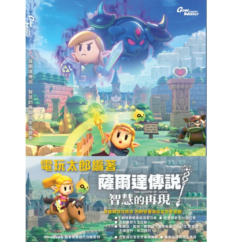 薩爾達傳說攻略｜優惠推薦- 蝦皮購物- 2026年1月