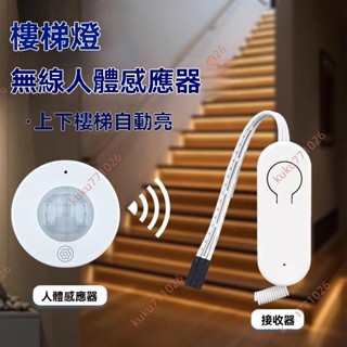 廠商 今日秒殺&網紅樓梯踏步燈 感應器控制器 LED燈帶遙控開關 人體紅外感應器 樓梯感應燈 人體感應燈 開關燈