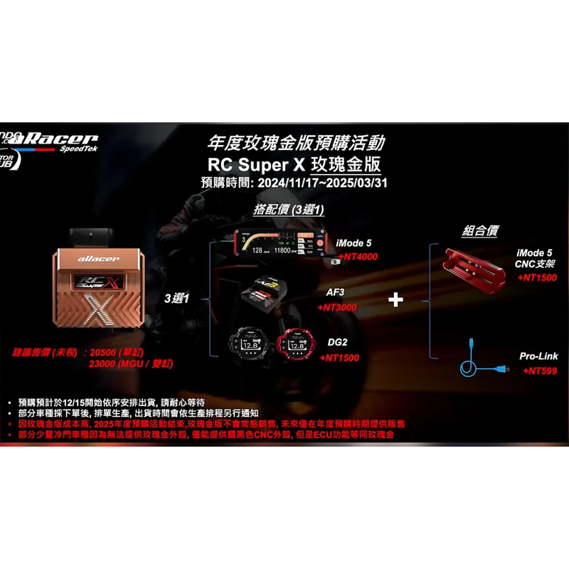 『XC』 ARACER RC Super X 玫瑰金版 2025年 預購活動