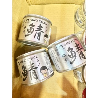 ☆新品現貨區2411☆伊藤 AIKO CHAN 水煮 鯖魚 罐頭