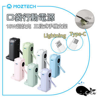 MOZTECH｜太空艙 輕巧多功能口袋行動電源