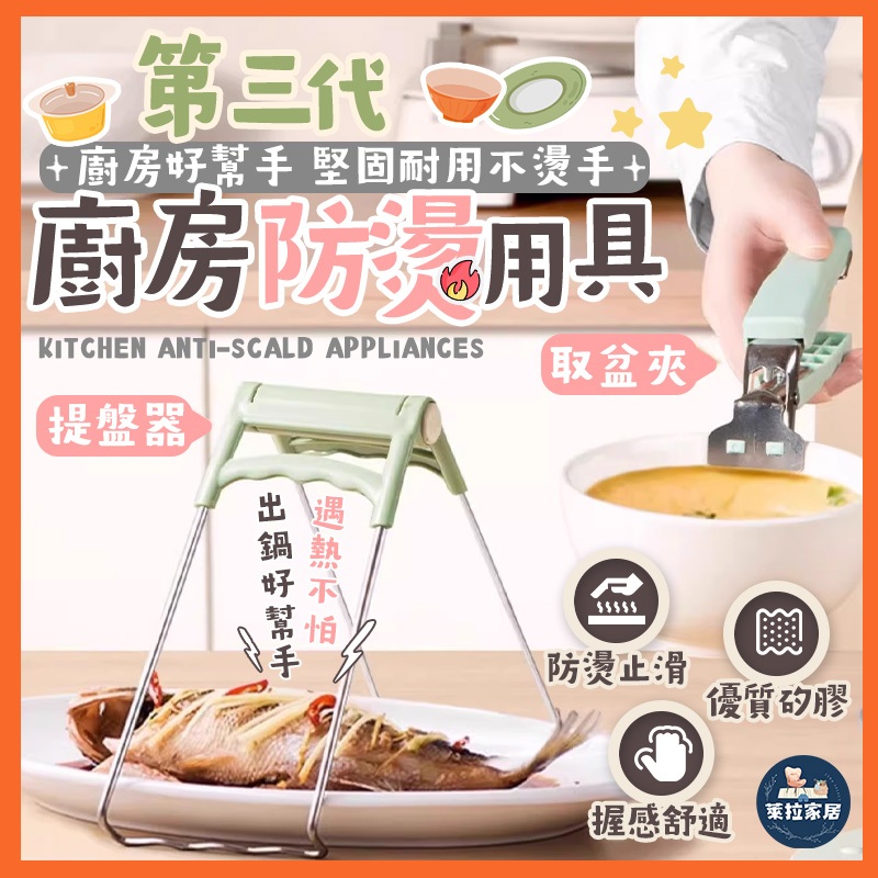 【廚房用品｜防燙護手】防燙工具 不鏽鋼 防燙夾 取碗夾 鍋夾 電鍋夾 碗夾 隔熱夾 廚房用具 夾碗器 盤夾 取碗夾子