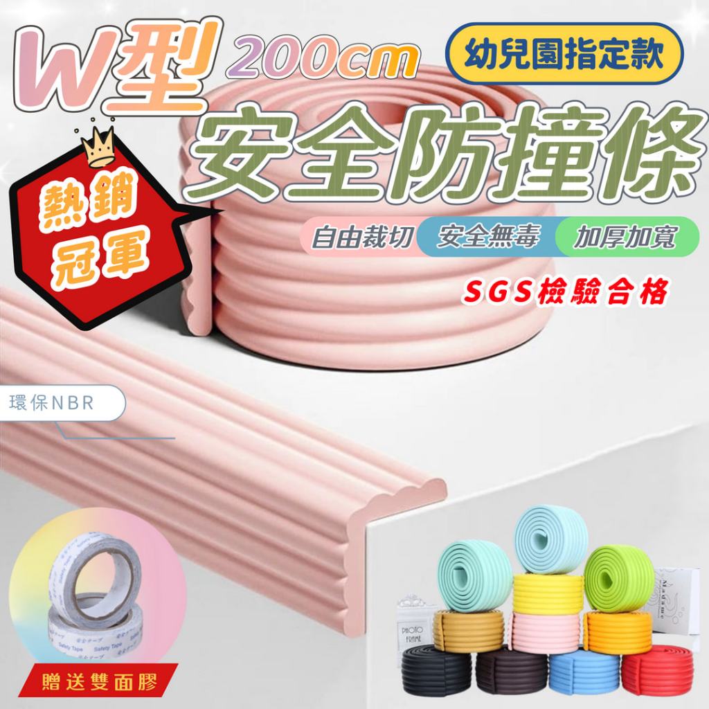 ✨藍總監✨  多功能防撞條 W型防撞條 防撞 防撞泡棉 防撞角 防撞條 防撞角 桌腳防撞 防護條 台灣出貨 隔日到貨