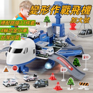 隔日達+免運❤️兒童玩具 大號 飛機主題玩具組 飛機移動總部 收納玩具 飛機玩具 合金車玩具 生日禮物 兒童節禮物