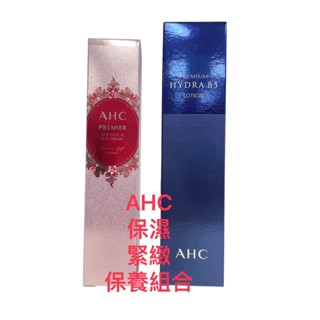 韓國 AHC B5 高效保濕乳液 120ml 黃金逆時超導勝肽緊緻全臉眼霜 限定版 40ml