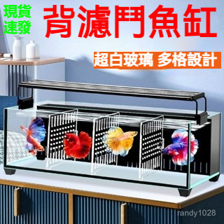 【臺灣出貨】鬥魚缸 專用玻璃缸 多格排缸 背濾整套組缸 係統缸 懶人免換水 桌麵魚缸 透明魚缸 造型魚缸 小型魚缸