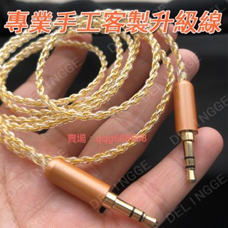 AUX 3.5 對錄線 音源線 耳罩 3.5耳機升級線 耳機線 3.5mm 3.5轉3.5對3.5公 金銀混編
