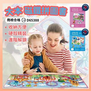 ❤️商檢合格❤️兒童磁鐵拼圖書 大本磁鐵書 進階磁鐵拼圖 安靜書 磁鐵拼圖 磁鐵書 幼稚園玩具 兒童拼圖 拼圖 拼圖書