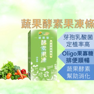 【YT-Vita永騰生技】輕順暢-酵素果凍 鳳梨酵素+綜合蔬果酵素 oligo果寡醣 乳酸菌 排便不順 【神農嚴選】