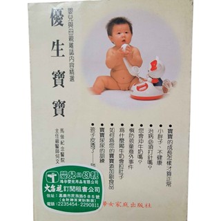 優生寶寶------