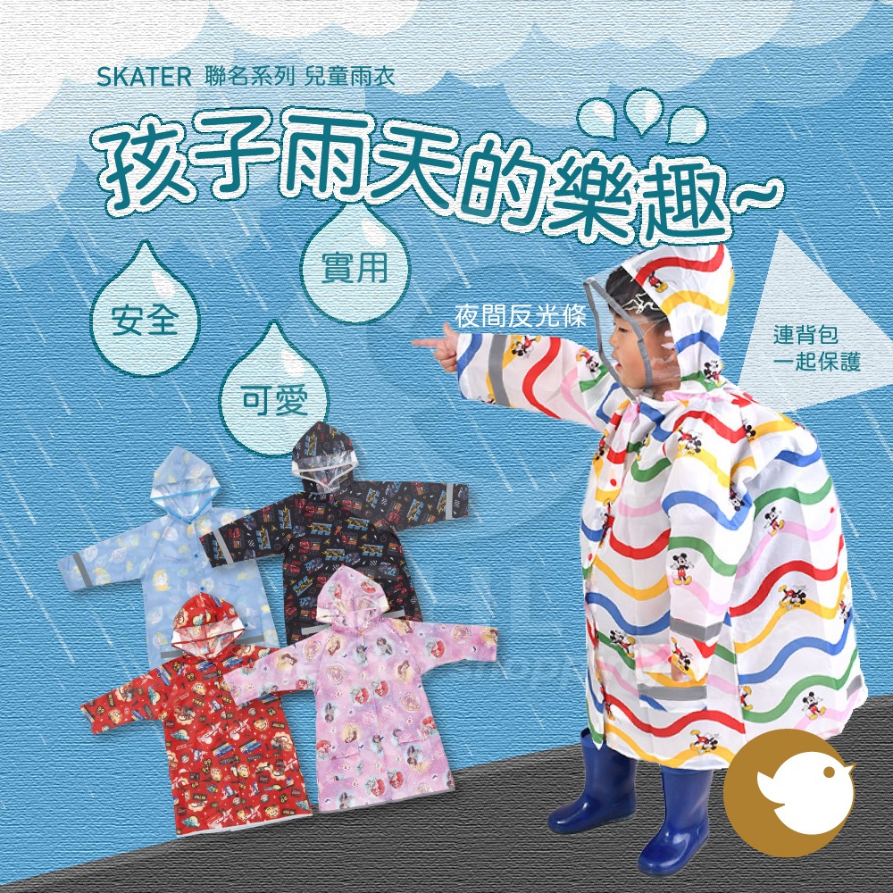 【CHL】Skater 人氣角色雨衣 汽車總動員 迪士尼公主 透明遮光罩 附反光條 背包書包 學生 下雨 防淋雨 聯名