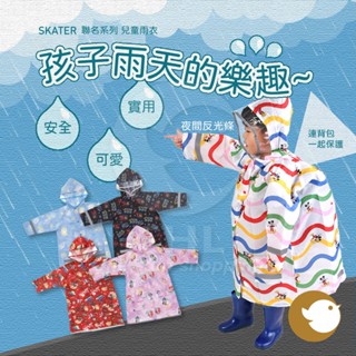 【CHL】Skater 人氣角色雨衣 汽車總動員 迪士尼公主 透明遮光罩 附反光條 揹包書包 學生 下雨 防淋雨 聯名