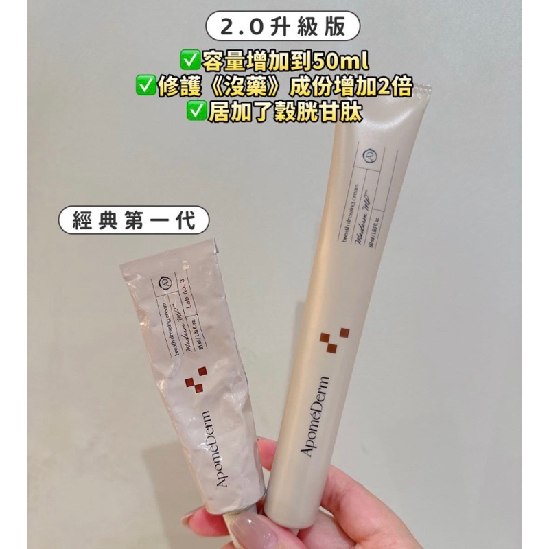 現貨～ApomeDerm萬用霜50ml